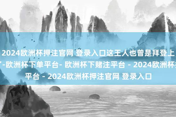 2024欧洲杯押注官网 登录入口这王人也曾是拜登上台之后的第16回了-欧洲杯下单平台- 欧洲杯下赌注平台 - 2024欧洲杯押注官网 登录入口