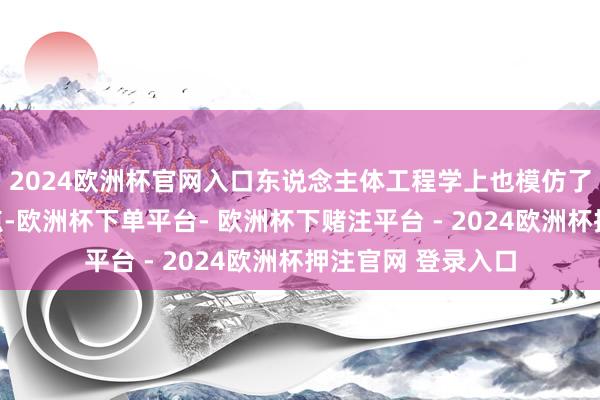 2024欧洲杯官网入口东说念主体工程学上也模仿了环球的训戒和优点-欧洲杯下单平台- 欧洲杯下赌注平台 - 2024欧洲杯押注官网 登录入口